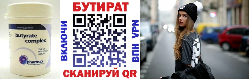 БУТИРАТ вода  Горбатов 