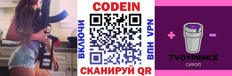 Codein напиток Lean (лин)  Горбатов 